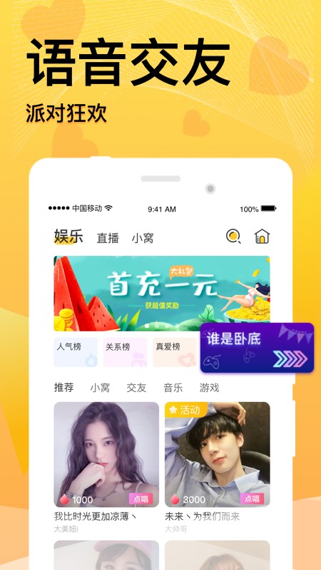 窝窝语音appv1.14