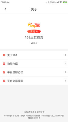 168运友物流v3.2.5