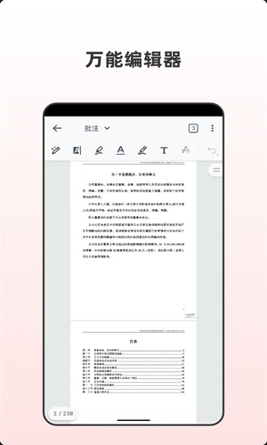 众帮PDF全能王v1.0