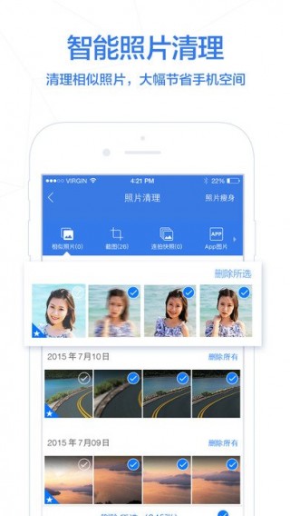 腾讯手机管家免费版v16.1.9