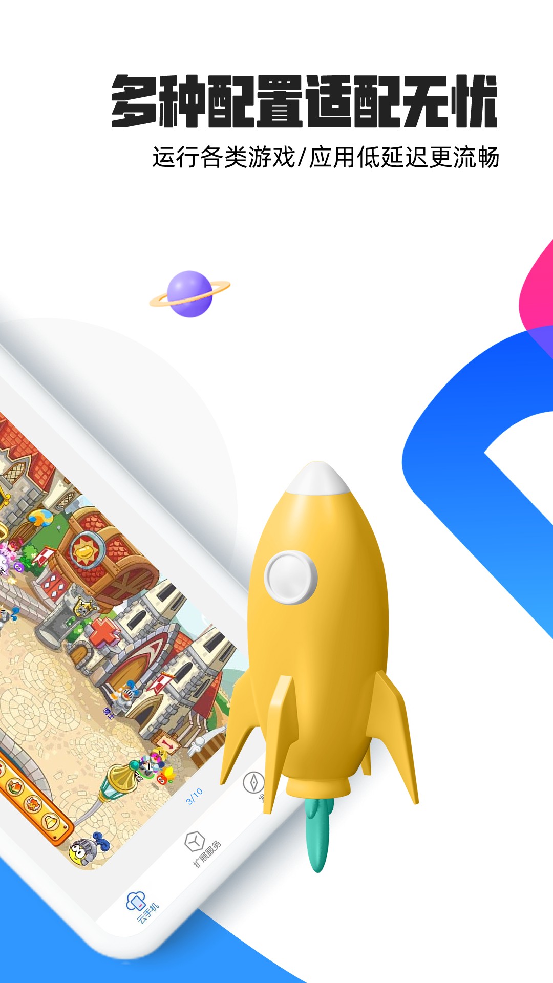 多多云手机v2.3.2