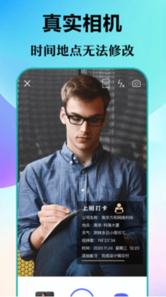 经纬打卡相机v3.1.101