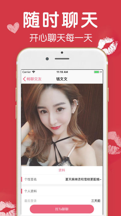 恋恋交友v5.7.2
