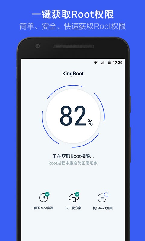 华为KingRoot授权管理软件v5.4.0