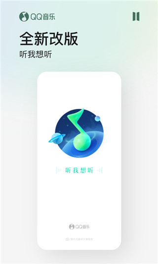 QQ音乐绿钻修改版v13.10.0.8