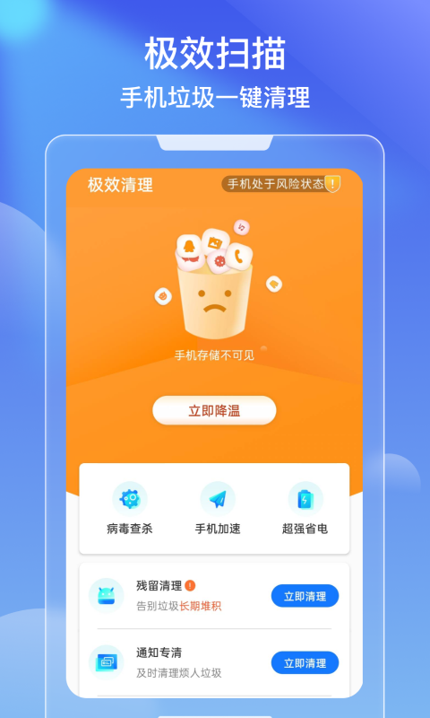 极效速清v1.0.0