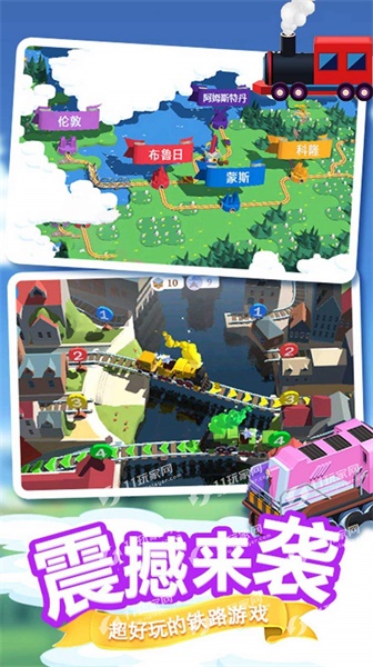 真实火车总动员v1.0.1