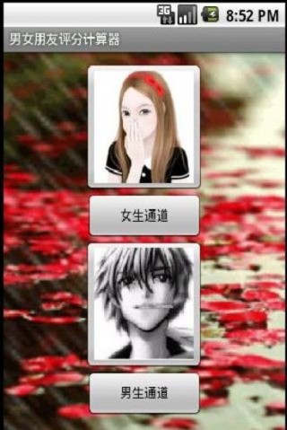 男女朋友评分计算器v