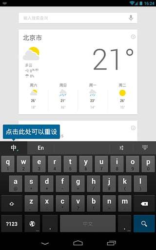 谷歌拼音输入法v4.5.2.193126728-armeabi-v7a