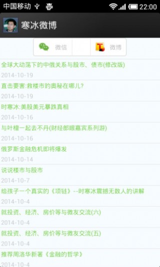 寒冰微博v8.4.3