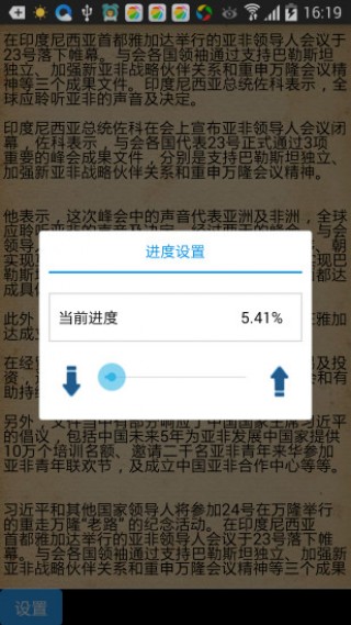 阅读器app本地小说阅读器v3.6.6.2014