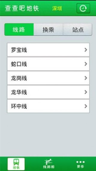 全国地铁查询v1.1