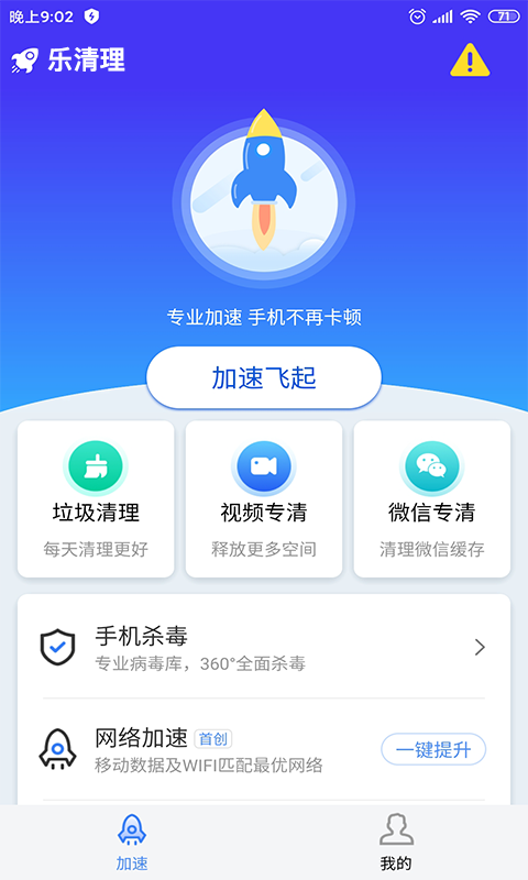 乐清理v1.0.0