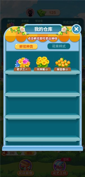 幸福鲜花店v1.0.1