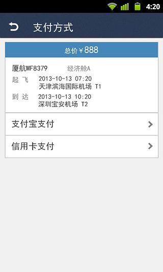 结伴儿机票v2.2.6