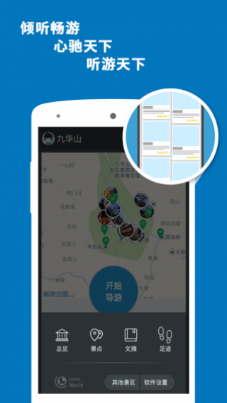 九华山导游v3.9.9.1