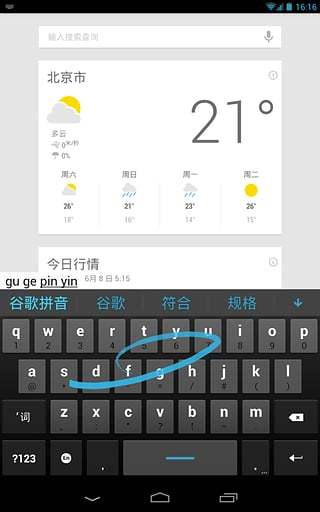 谷歌拼音输入法v4.5.2.193126728-armeabi-v7a
