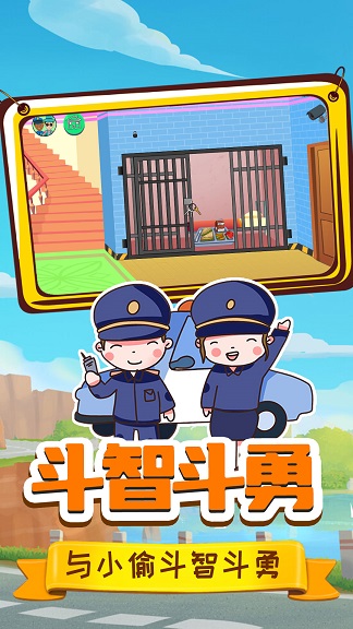 小警察大冒险v1.0