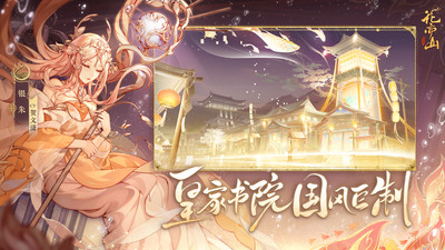 花亦山心之月v1.7.1