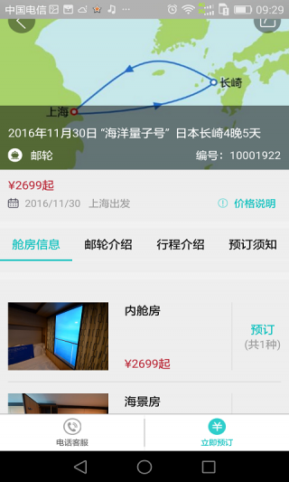 旅行家联盟v13.0.0