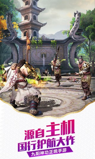 九阳神功：起源-主机工艺v1.0.1