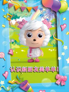 会说话的美羊羊v2.0.5.1