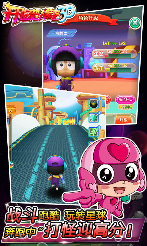 开心超人酷跑3Dv1.1.0