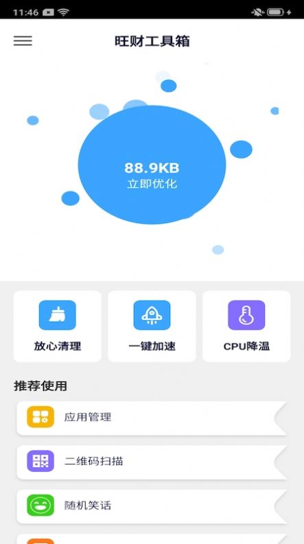 旺财工具箱v1.0