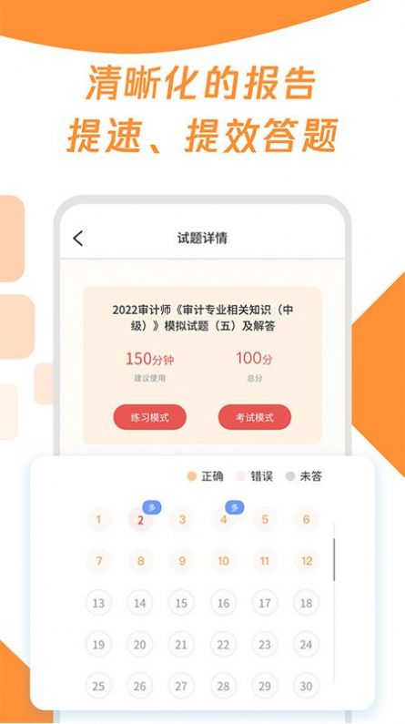 审计师真题大全v1.0.0