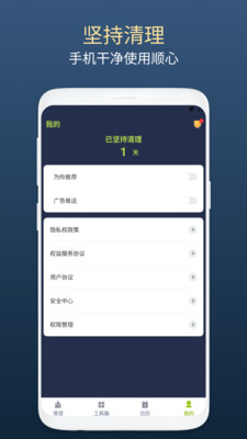 绿芽清理卫士v1.0.1