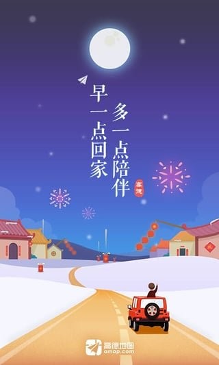 高德地图8.0.0v8.0.0
