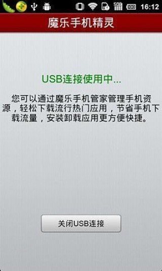 魔乐手机精灵v2.0.2