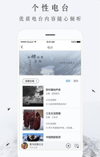 雪域音乐v2.2.2