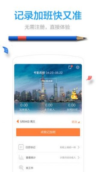 安心记加班v6.3.21