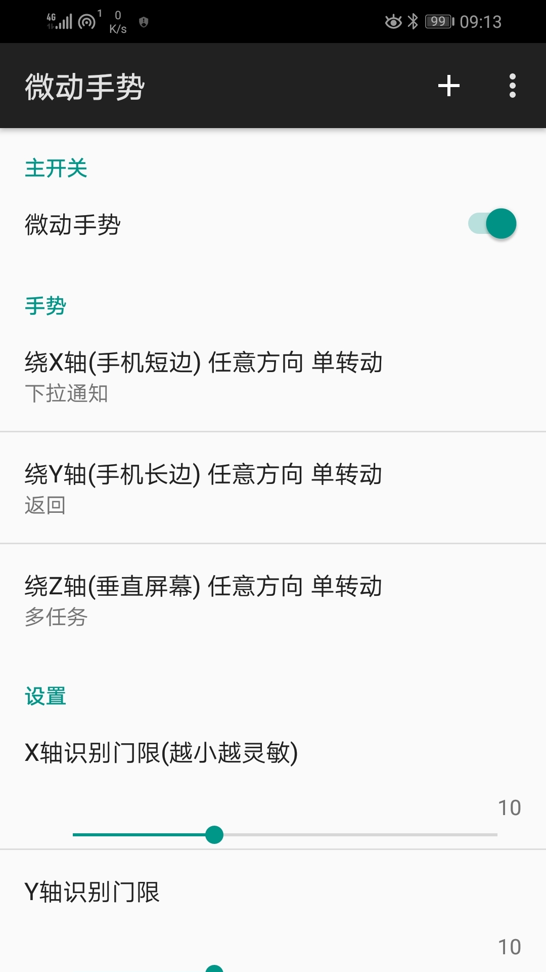 微动手势appv4.0.6