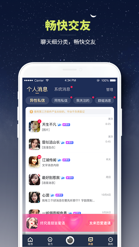 挚爱佳缘appvV1.0.3