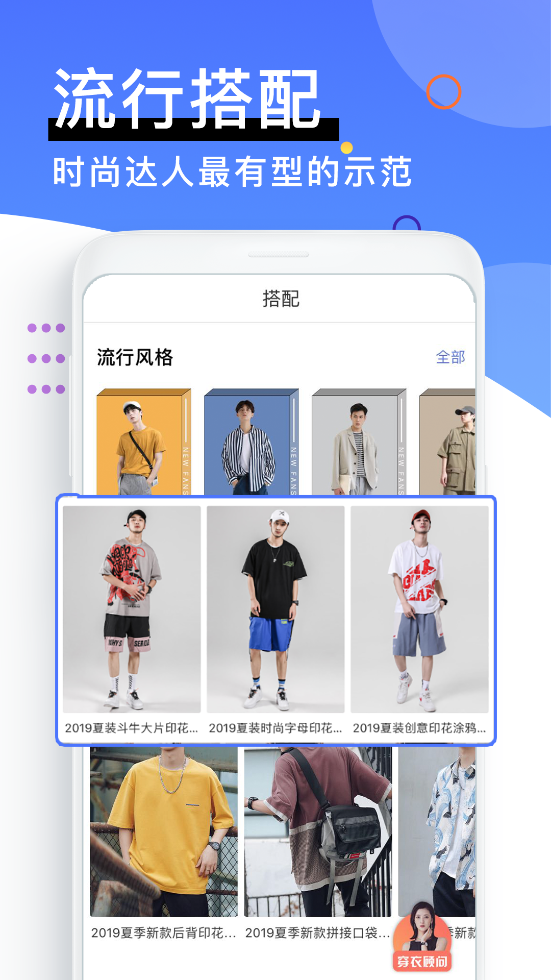 男衣邦穿衣搭配appv5.5.0