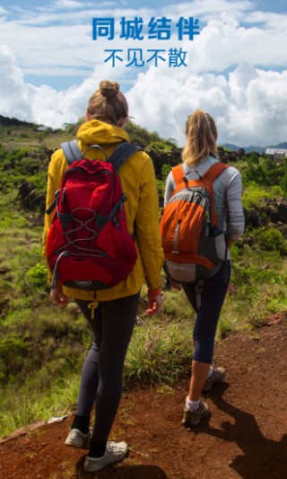 结伴者v1.0.7