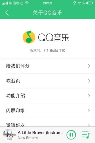 QQ音乐7.1修改版v7.1