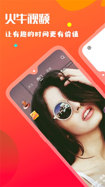 火牛视频v1.2.9