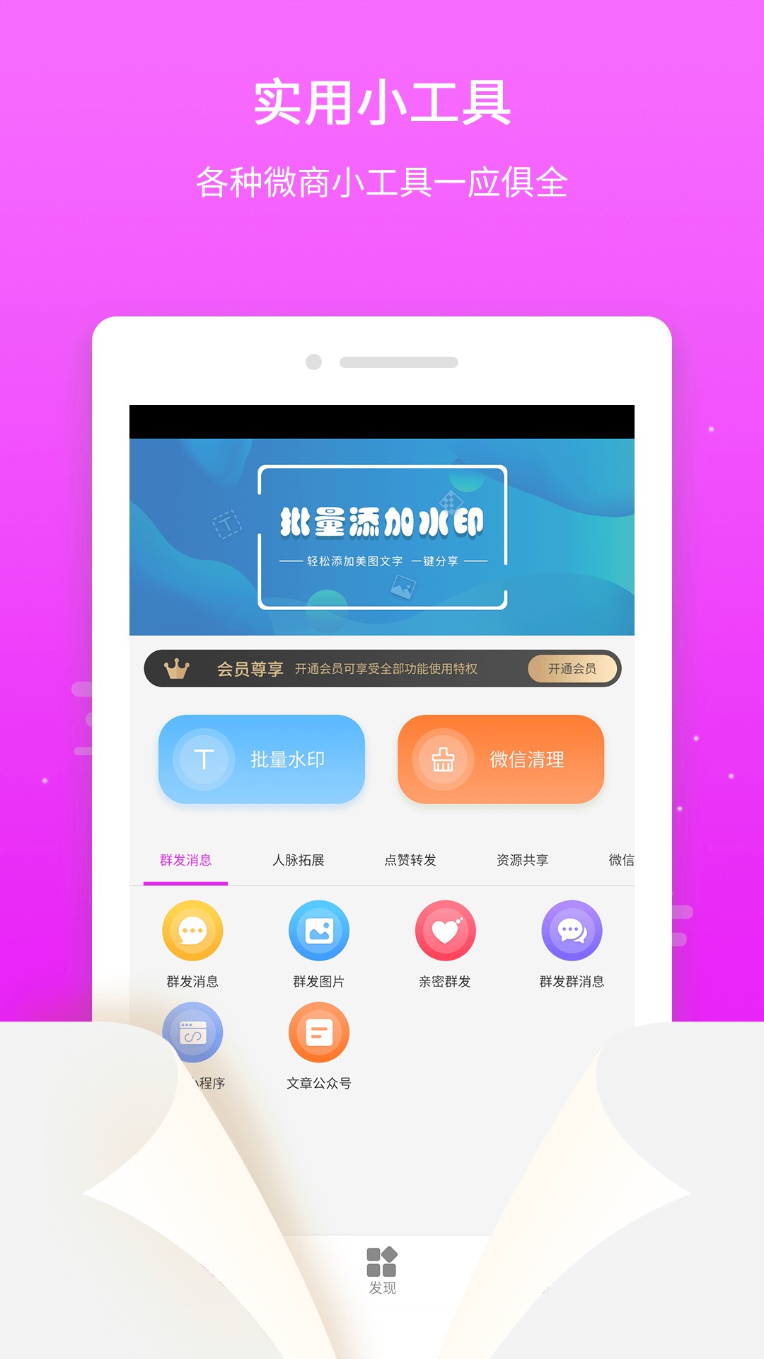 微粉微商管家appv12.7