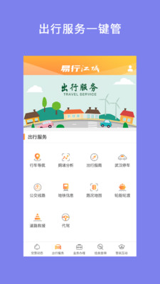 易行江城appv2.4.2
