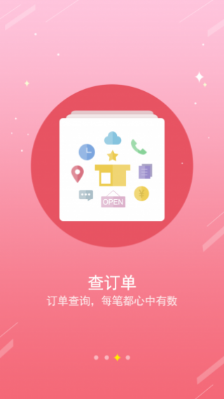 爱上农家乐商家版v3.2.3