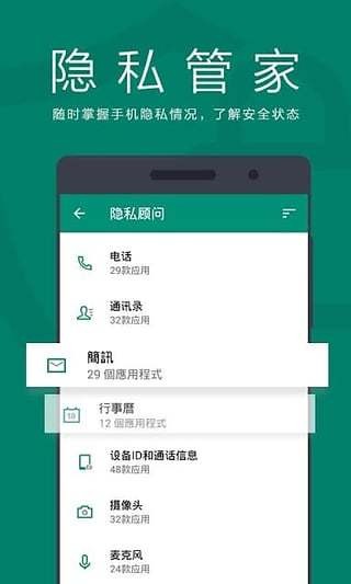 防病毒和手机安全v