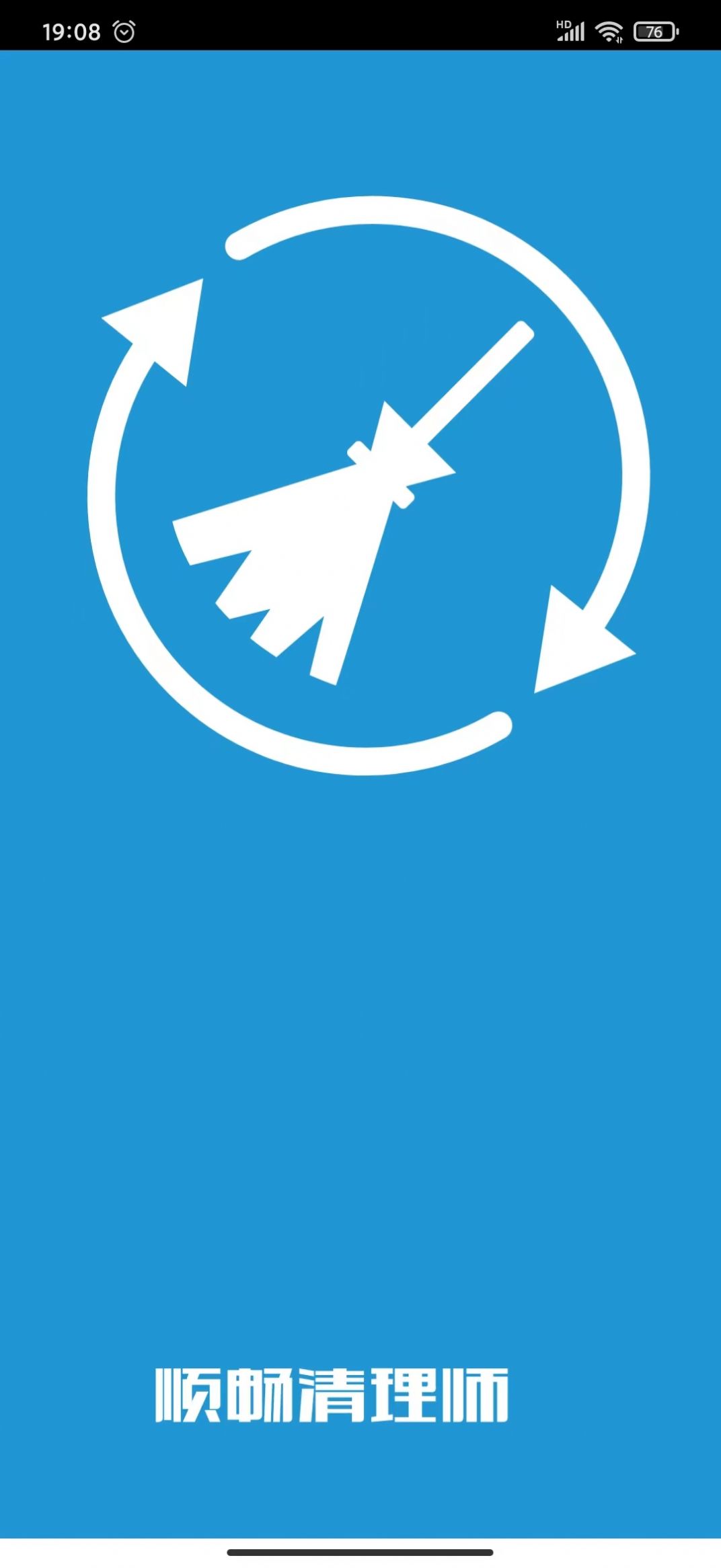 顺畅清理师v1.0.0