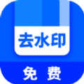 快去水印全能王v1.0.5