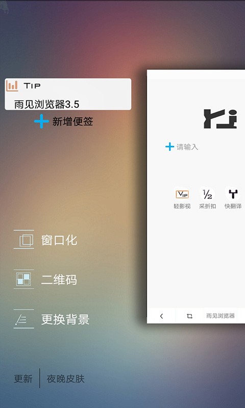 雨见手机浏览器v6.5.9.2