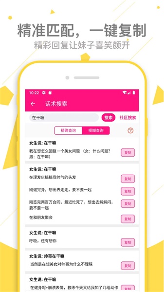 恋爱话术appv1.2.4
