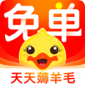 免单鸭手机版v25.0.1
