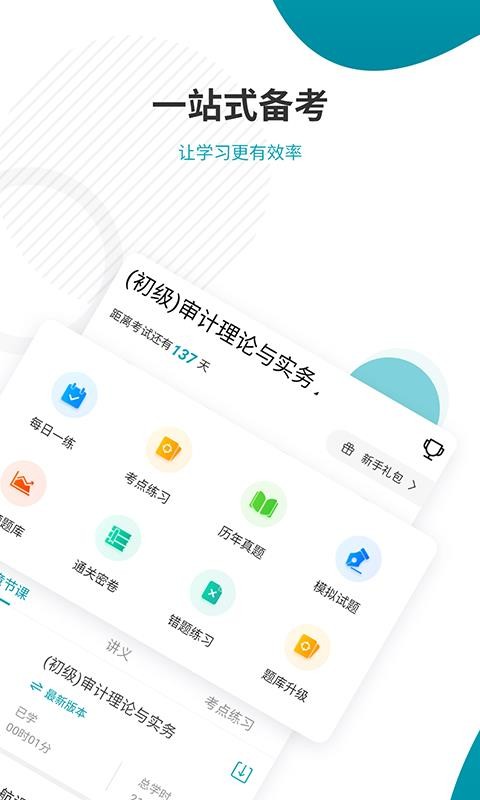 审计师考试准题库v4.60